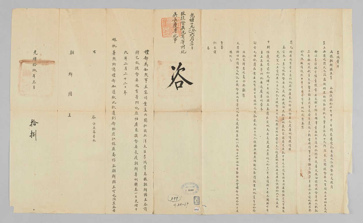 Joseon-kinesiske diplomatiske dokumenter av 청국예부 조선국왕