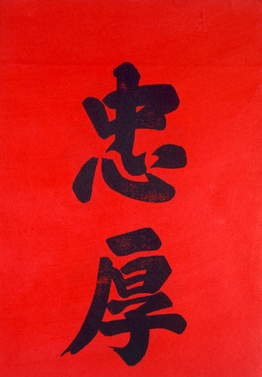 Kinesisk kalligrafi (treblokk) av Chinese School