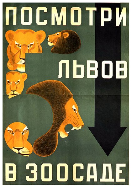 Plakat for Leningrad zoo av Dmitri Anatolyevich Bulanov