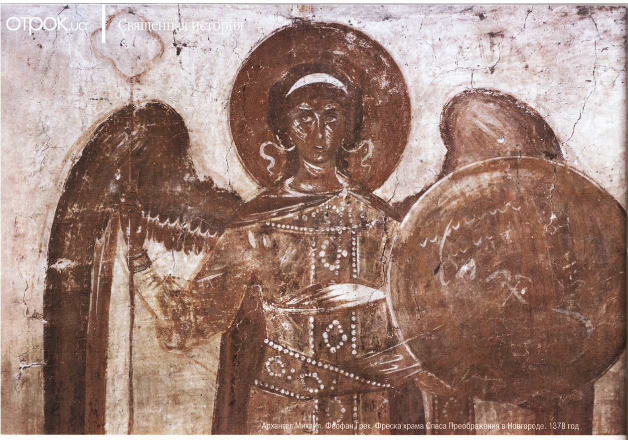 Theophanes den greske. Erkeengelen Michael. Fresko for den ortodokse kirke for Frelserens transfigurasjon i Novgorod av Feofan Grek