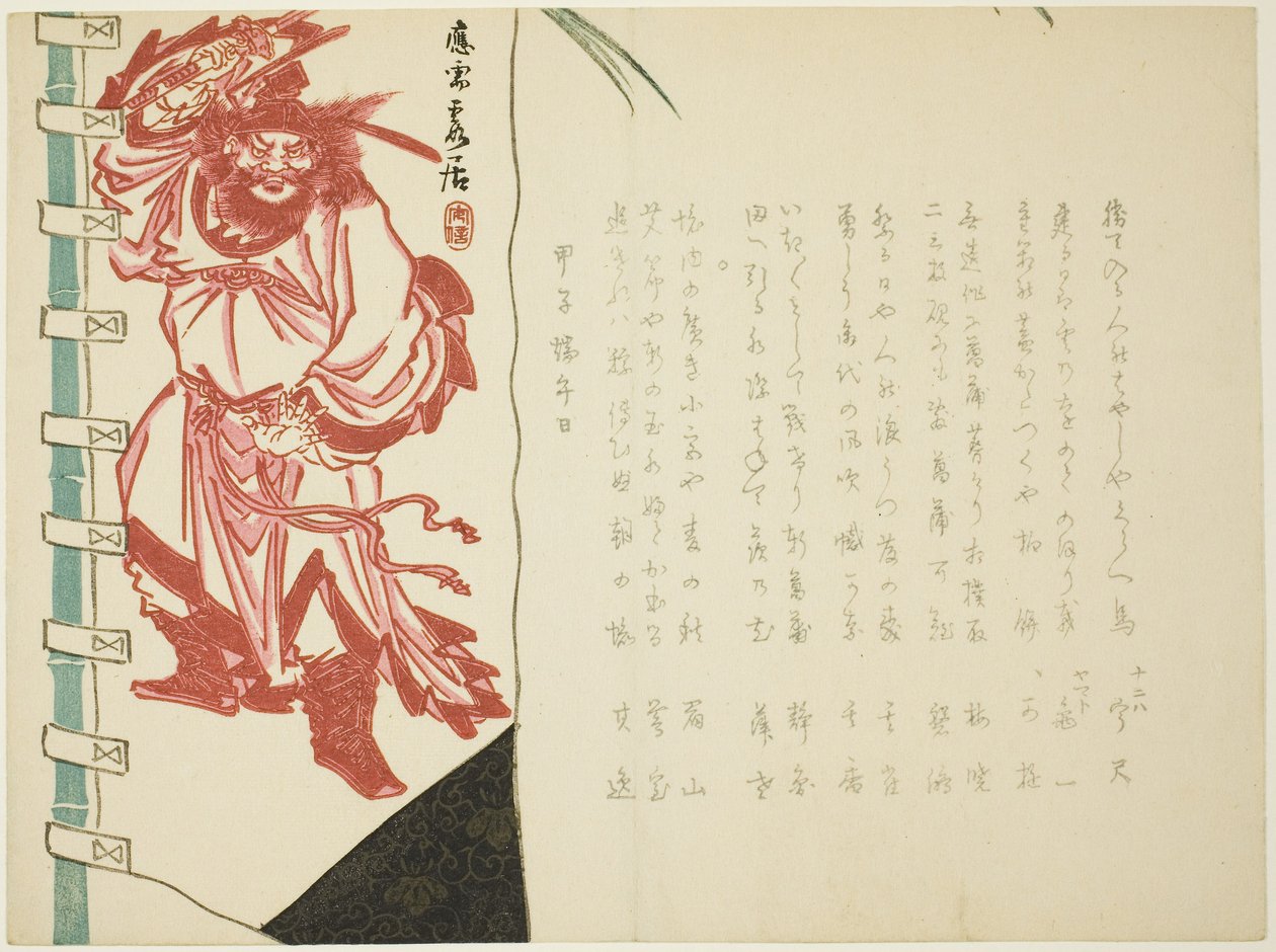 Shoki banner av Hanzan Matsukawa