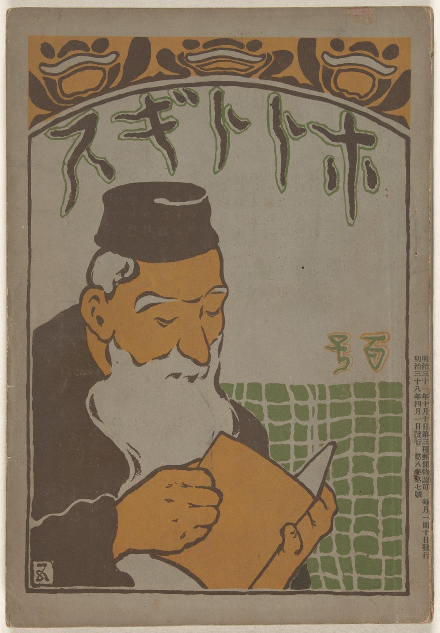 april 1905 Hototogisu (tittel på objekt) av Hashiguchi Goyô