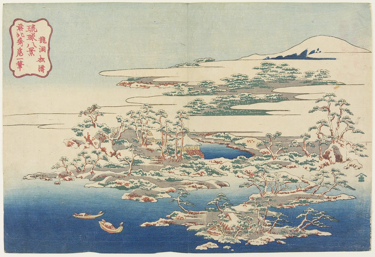 Pines and Wave at Ryu_do_, ca. 1833 av Katsushika Hokusai
