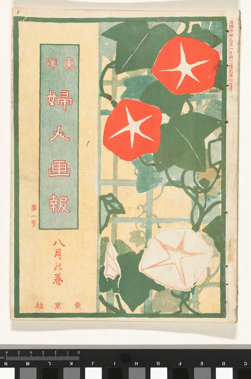 Augustus 1907 Toyo Fujin - Det beste fra Toyo Fujin av Mitsutani Kunishiro
