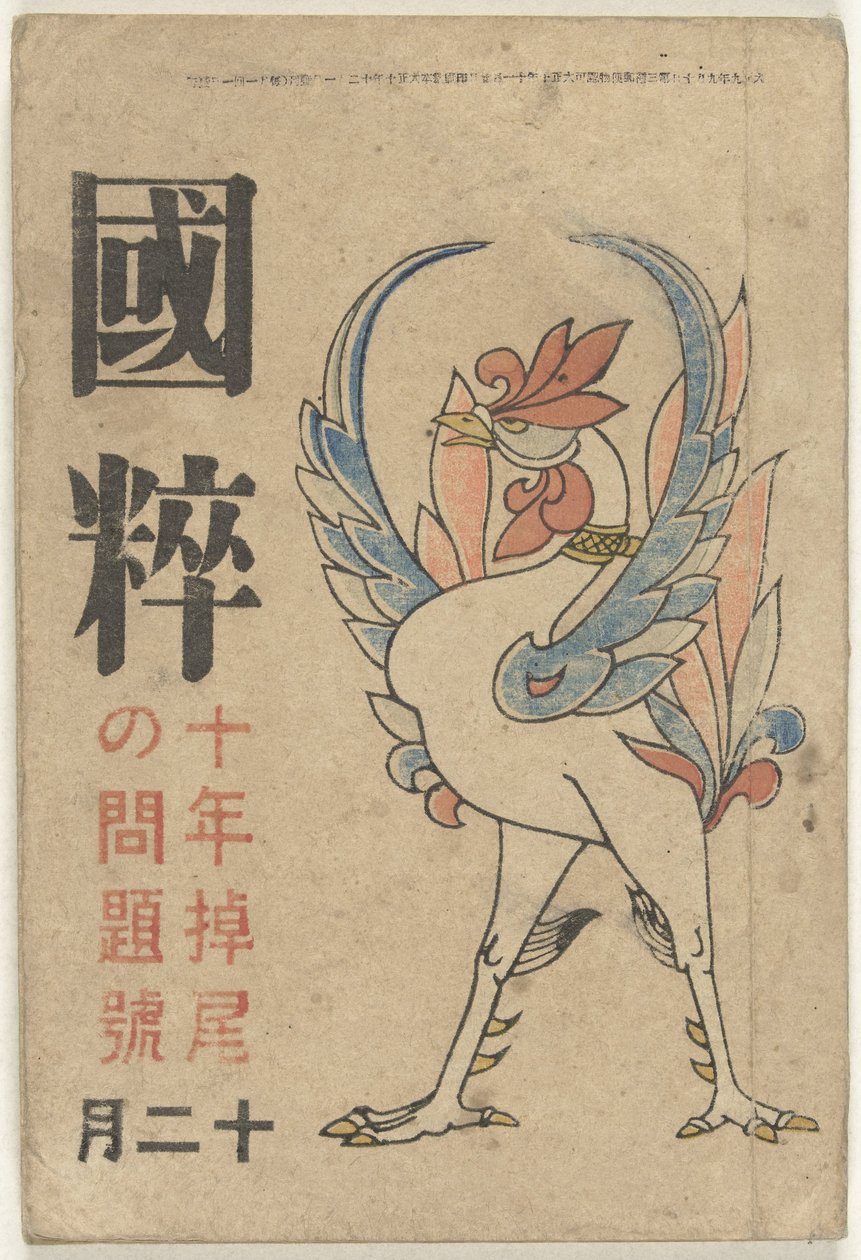 Kokusui (tittel på objekt) av Okamoto Ippei