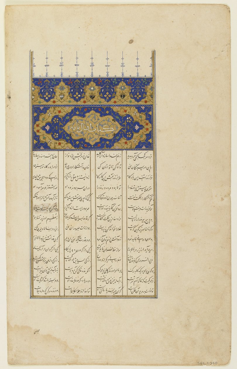 Folio fra en "Khamsa" av Persian School