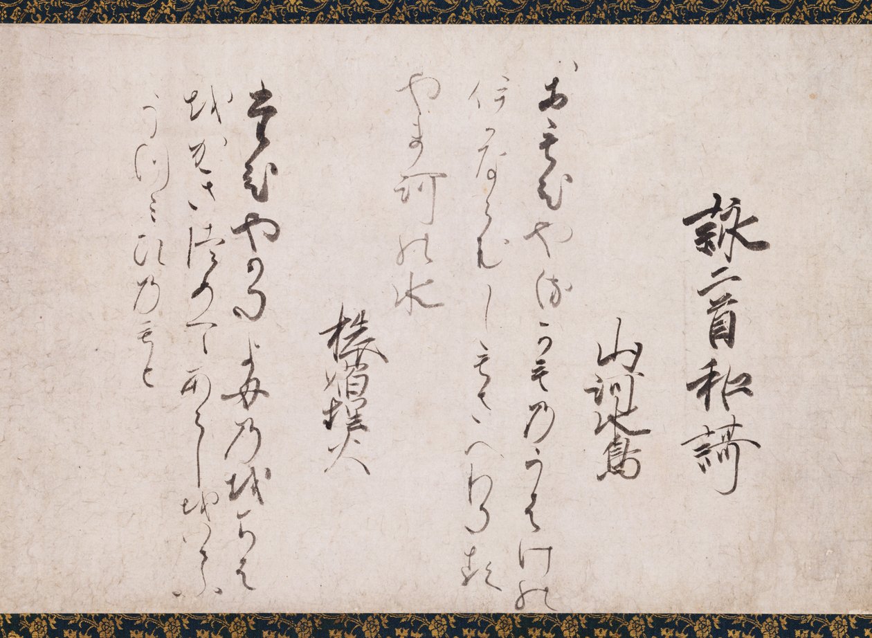 En del av diktene om kapitlene i Lotus Sutra av Saigyō Hōshi