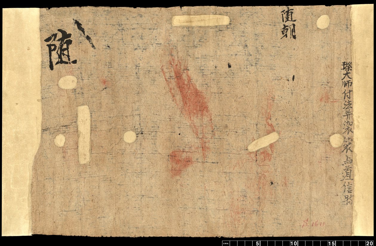 Fragment fra Dunhuang, Or. 8210 S.1611 Verso av School Chinese