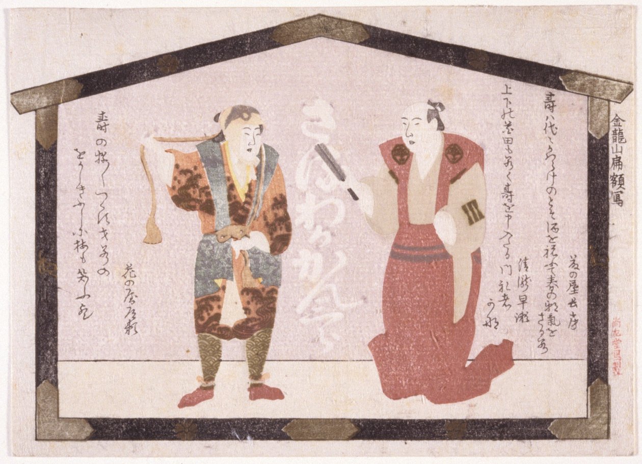To skuespillere (blekk) av School Japanese