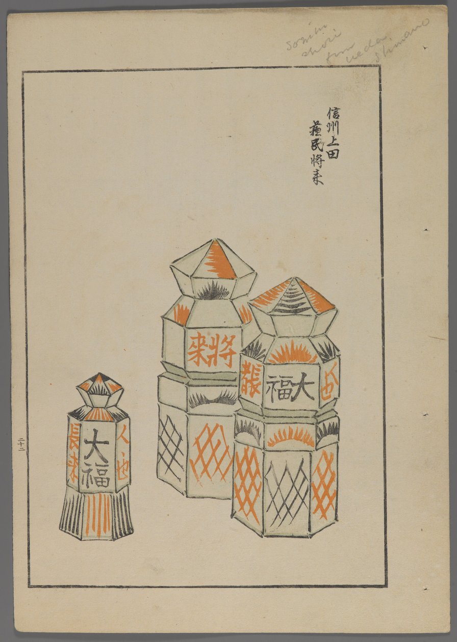Japanske leker, fra Unai no tomo (A Childs Friends) av Shimizu Seifu, 1891-1923. Sekskantede tårn. av Shimizu Seifu
