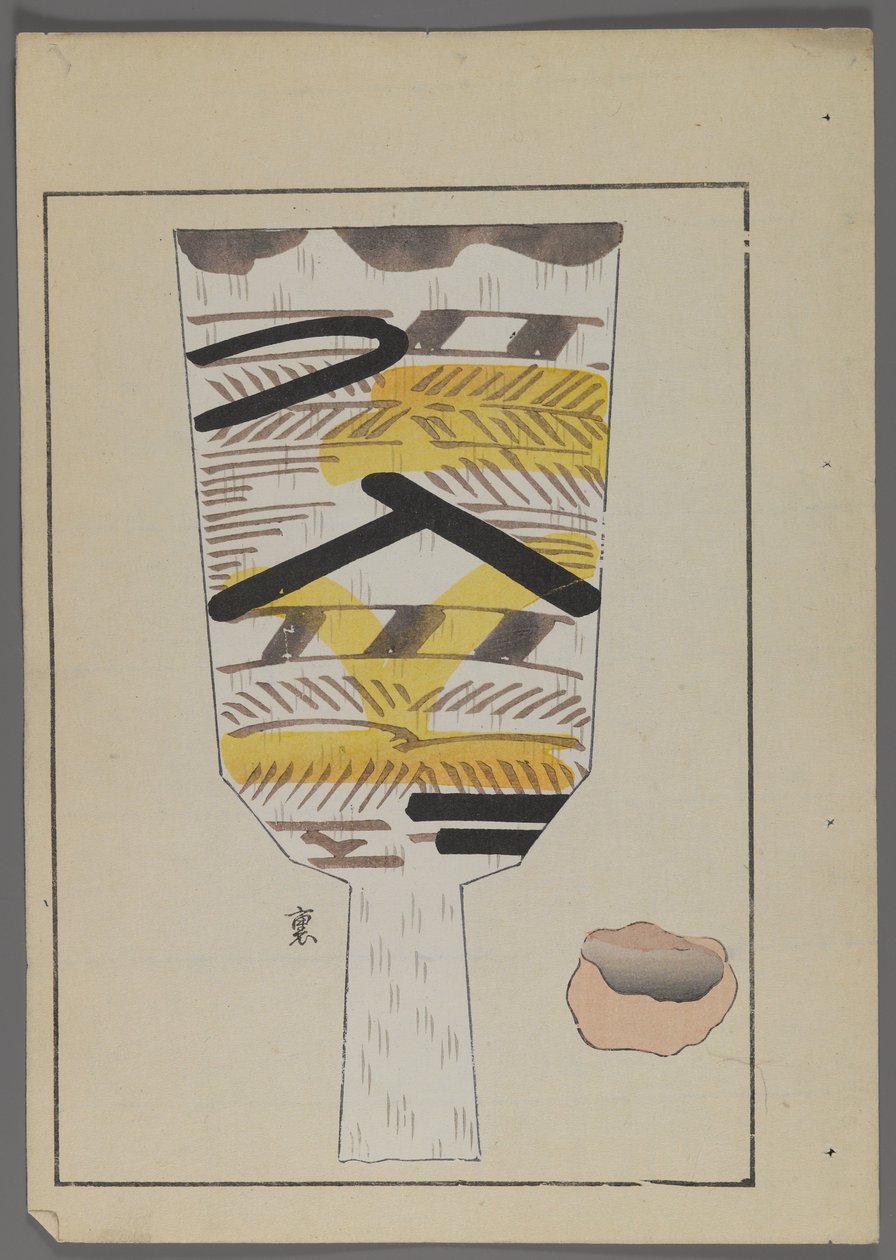 Japan sleep and ys, fm unai tomo (land lds F skilsmisse ds) av Shimizu-regjeringen, 1891-1923. Polstret med fjær. av Shimizu Seifu