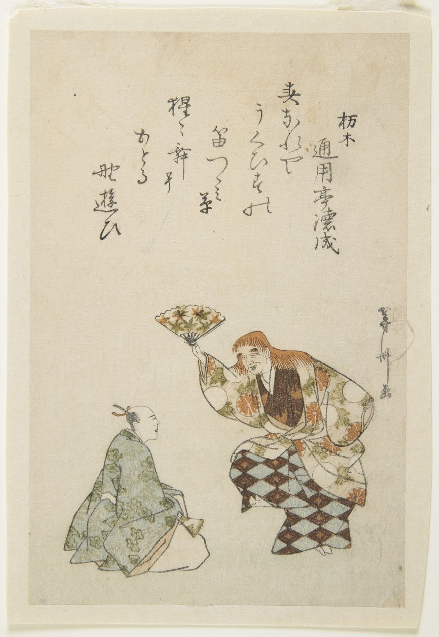 (Shōjo Nō Dance) av Tōshū Uematsu