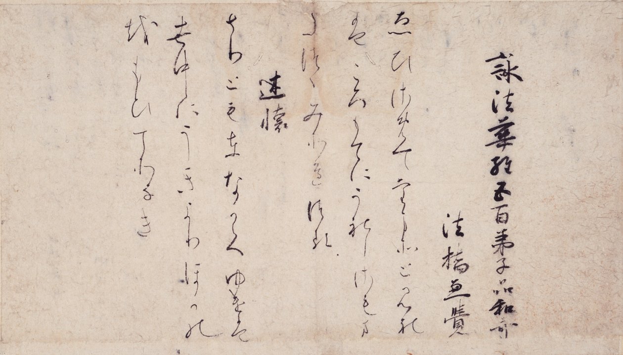 En del av diktene om kapitlene i Lotus Sutra (一 品 経 懐 紙 Ipponkyō kaishi) samling av eksemplariske diktere og kalligrafi fra slutten av Heian -perioden. av Unbekannt Unbekannt