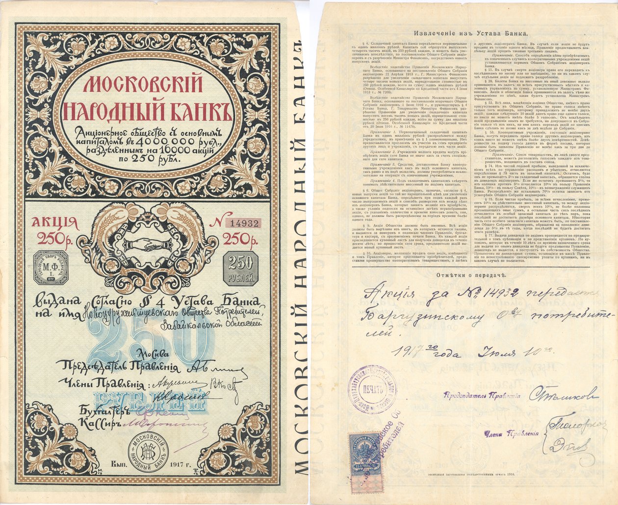 Lagerbevis for Moskovskaya Narodnaia Banka (= Moscow People