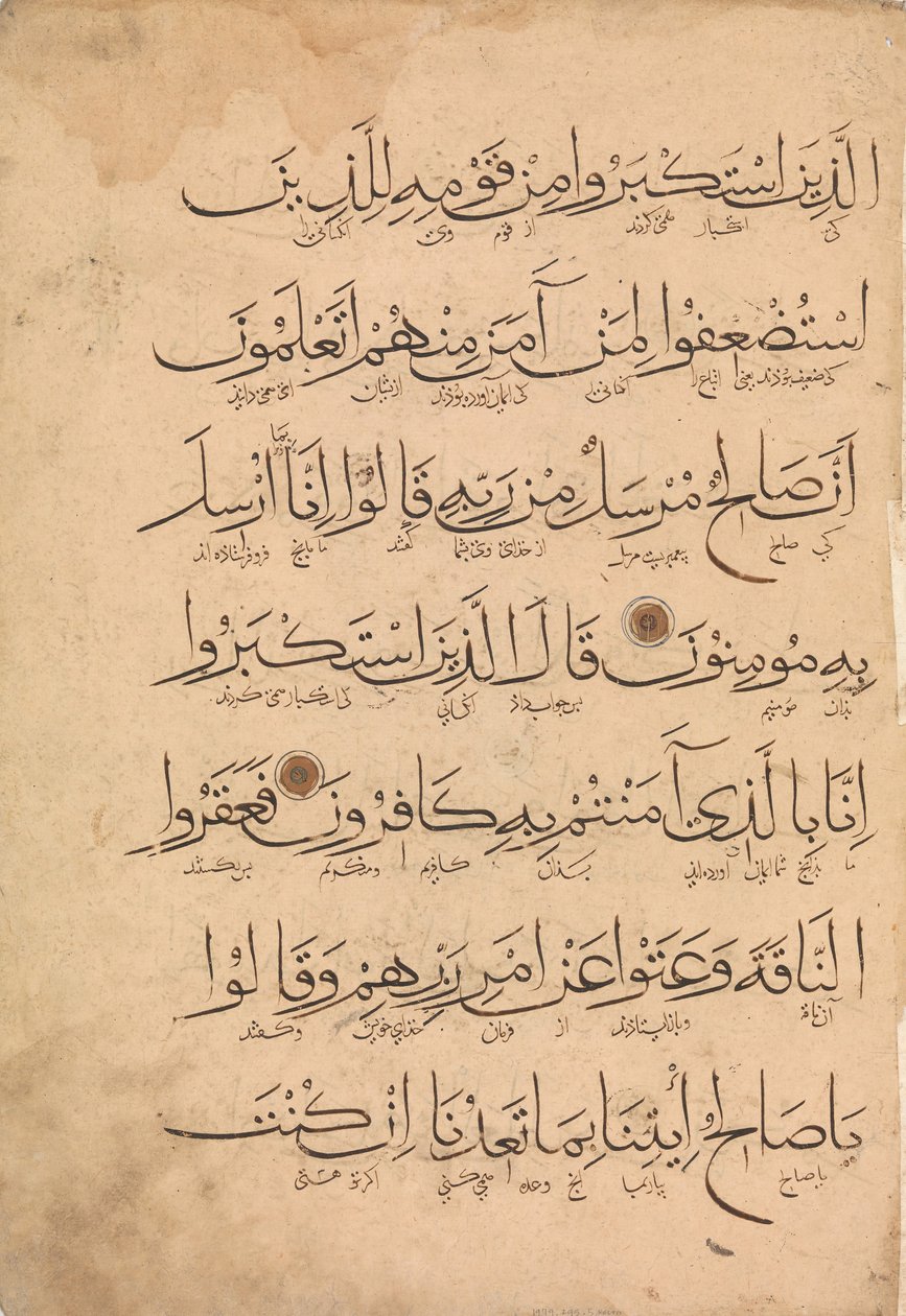 Folio fra et Koranmanuskript, 1300-tallet. av Unbekannt