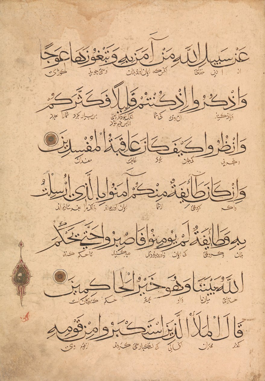 Folio fra et Koranmanuskript, 1300-tallet. av Unbekannt