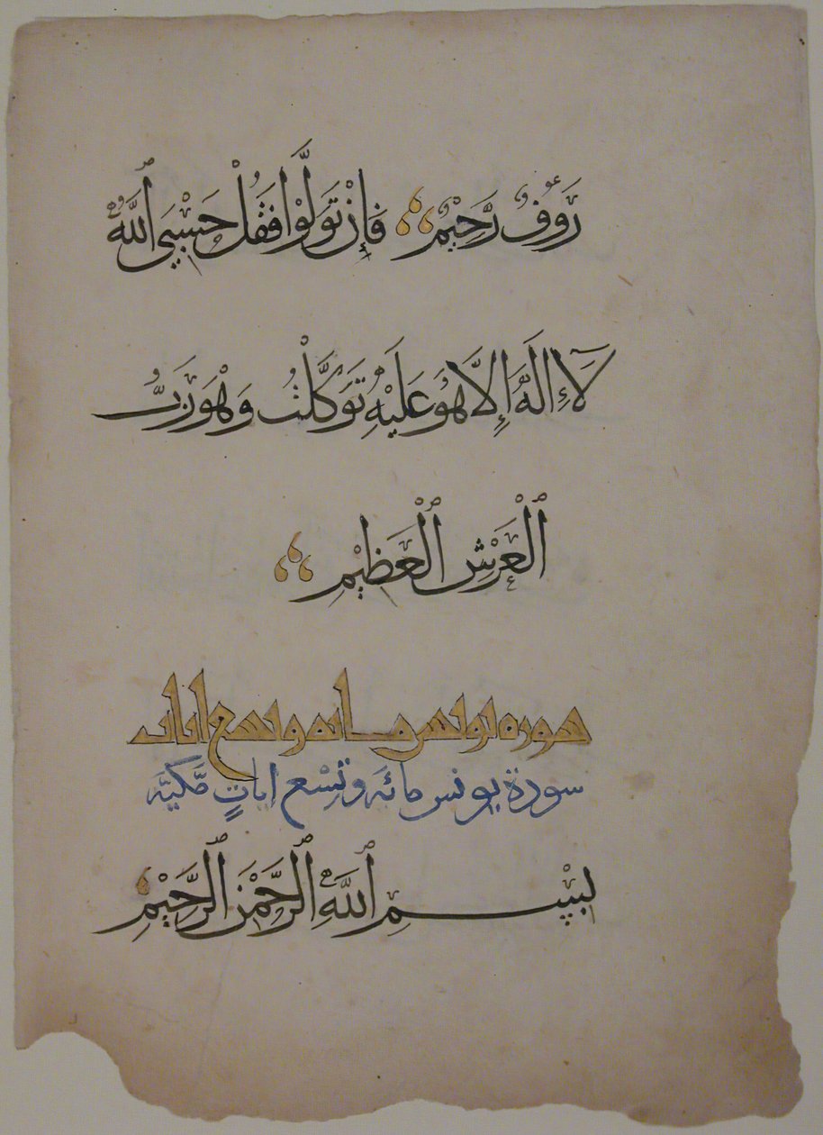 Folio fra et Koranmanuskript, 1400-tallet. av Unbekannt