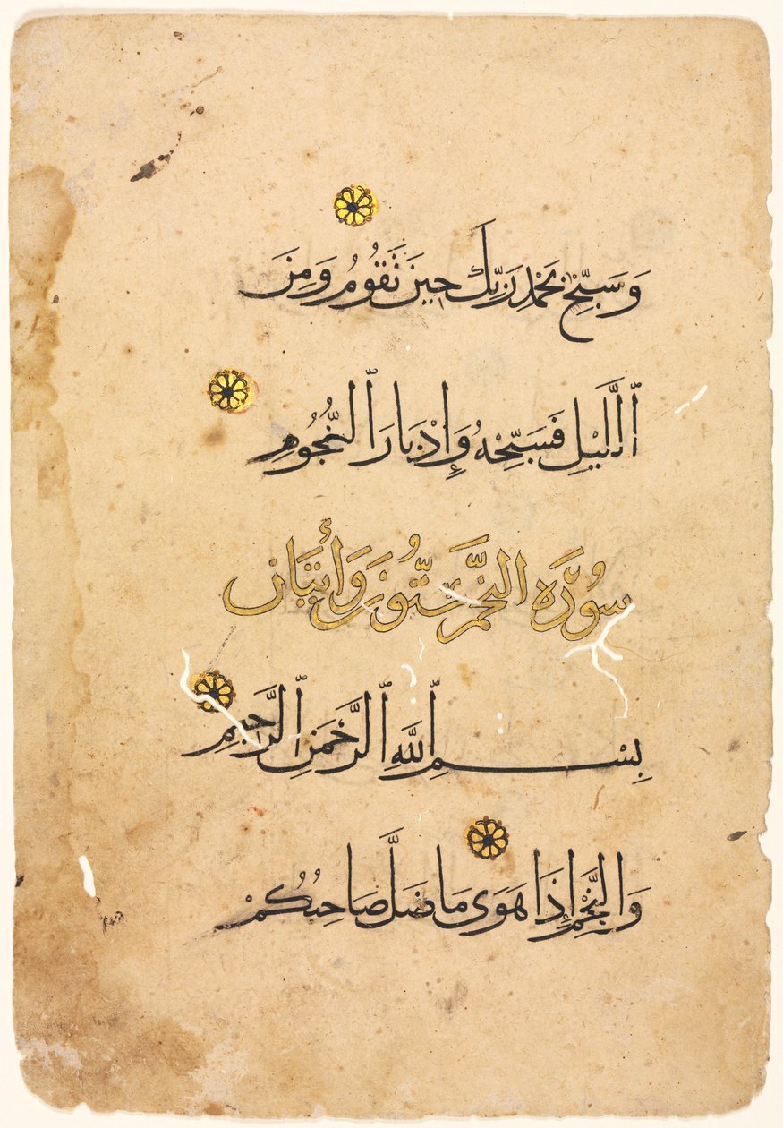 Koranmanuskript Folio recto, 1300-1400-tallet. av Unbekannt