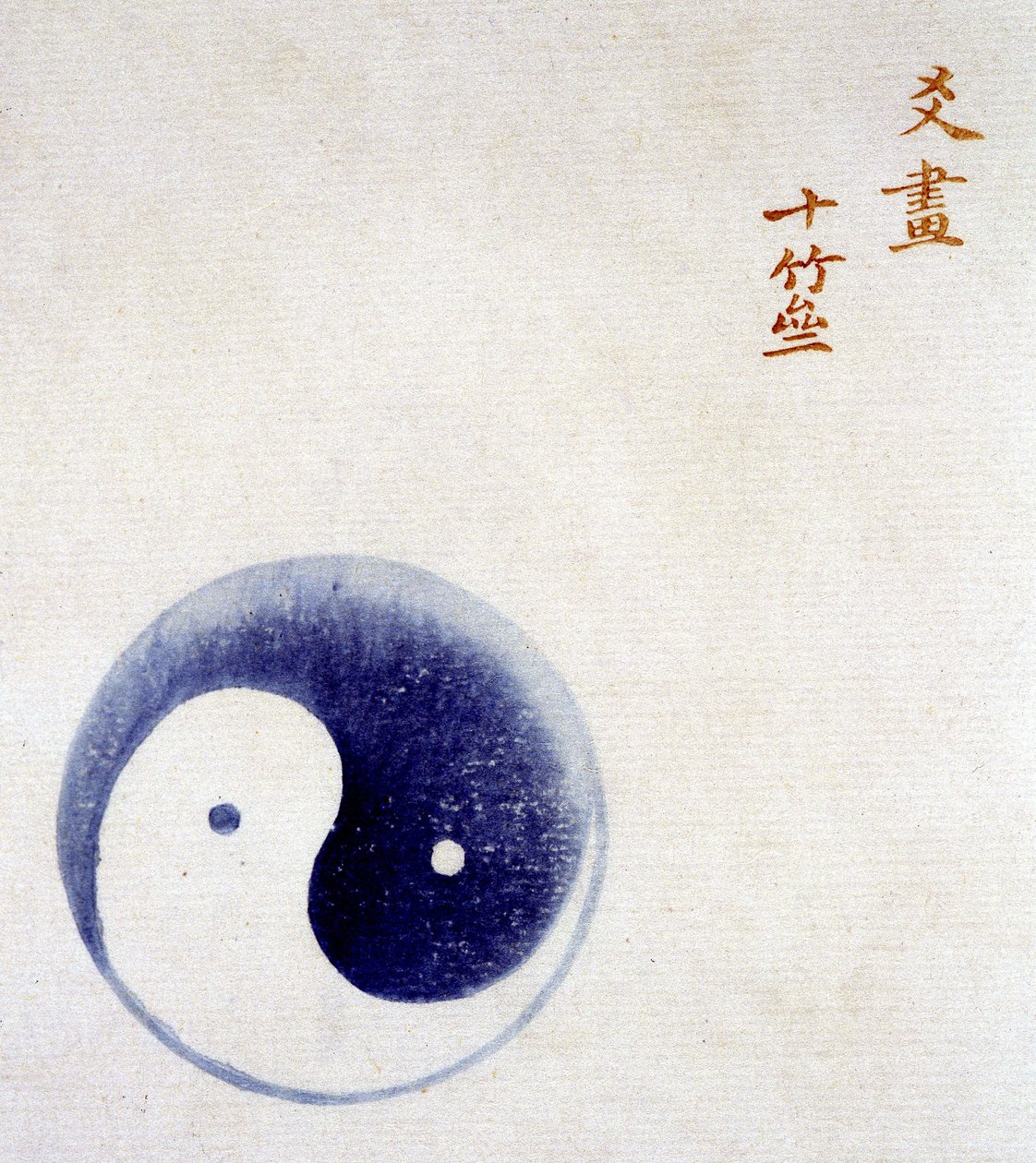 Symbol for Yin og Yang. av Unknown artist