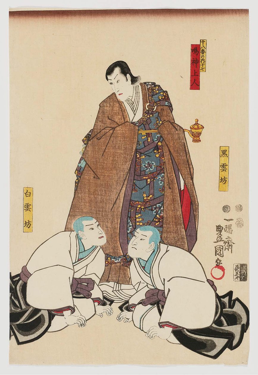 Narukami: Ichikawa Danjuro ゔ ii s Narukami Shonin Sente r, Ichikawa Komazo ゔ ii s Kokuunbori ght, og Ichikawa Saruzo s Hakuunbo ft av Utagawa Kunisada