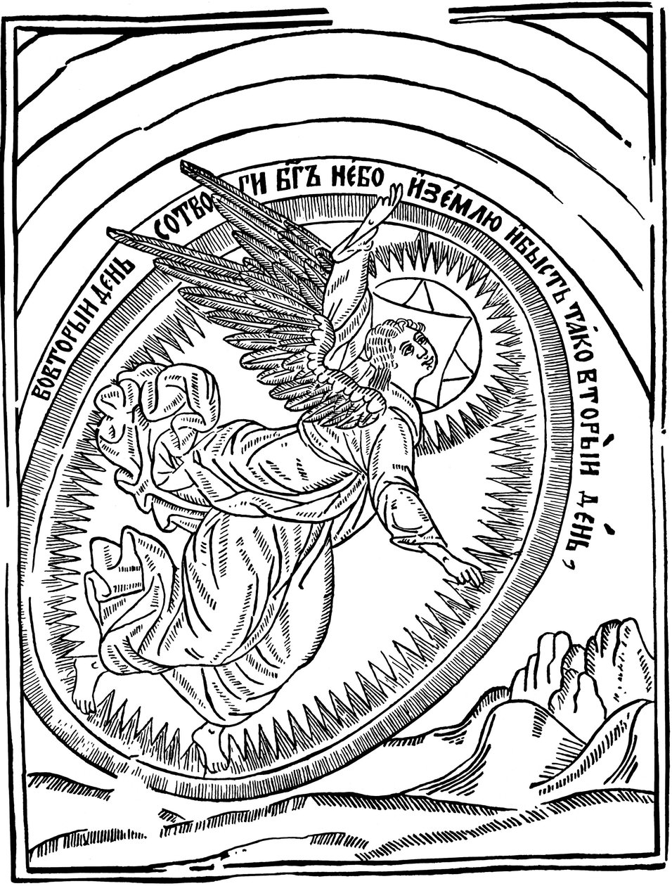 Den andre skapelsens dag, 1692-1696. av Vasili Koren