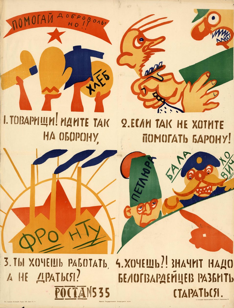 Hjelp frivillig!, 1920. av Vladimir Vladimirovich Mayakovsky