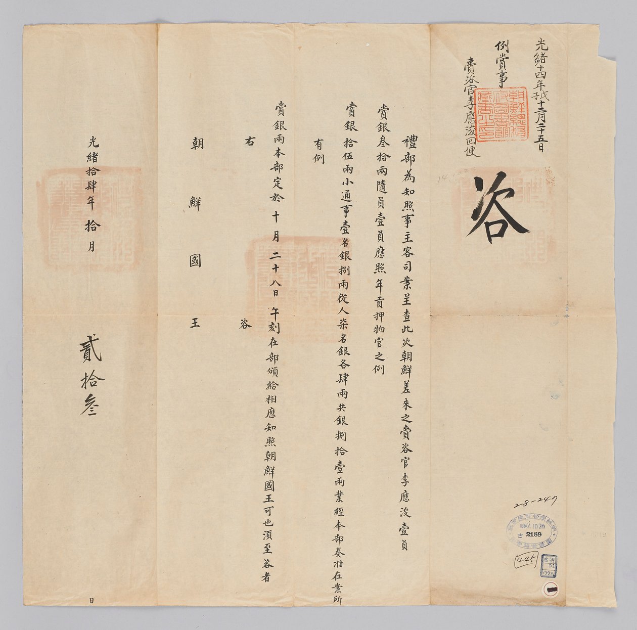 Et dokument sendt til kongen av Joseon fra Yebu i Qingguk 23. oktober, det 22. året for kong Gojong (1885). Dette er innholdet i å kunngjøre at 81 sølvstykker vil bli tildelt utsendingene som har fullført arbeidet, for eksempel Lee Eung-jun, en velstående  av 청국예부 조선국왕