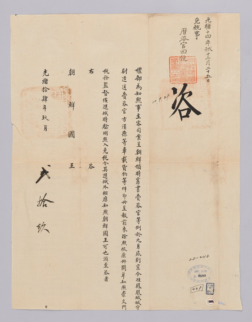 Et dokument sendt til kongen av Joseon fra Yebu i Qingguk 29. september, det 22. året for kong Gojong (1885). Dette er innholdet i innholdet i innholdet i innholdet i den skattefrie boksen for lasten lastet på vognen av tjenestemannen i Siheon-seo sendt fr av 청국예부 조선국왕