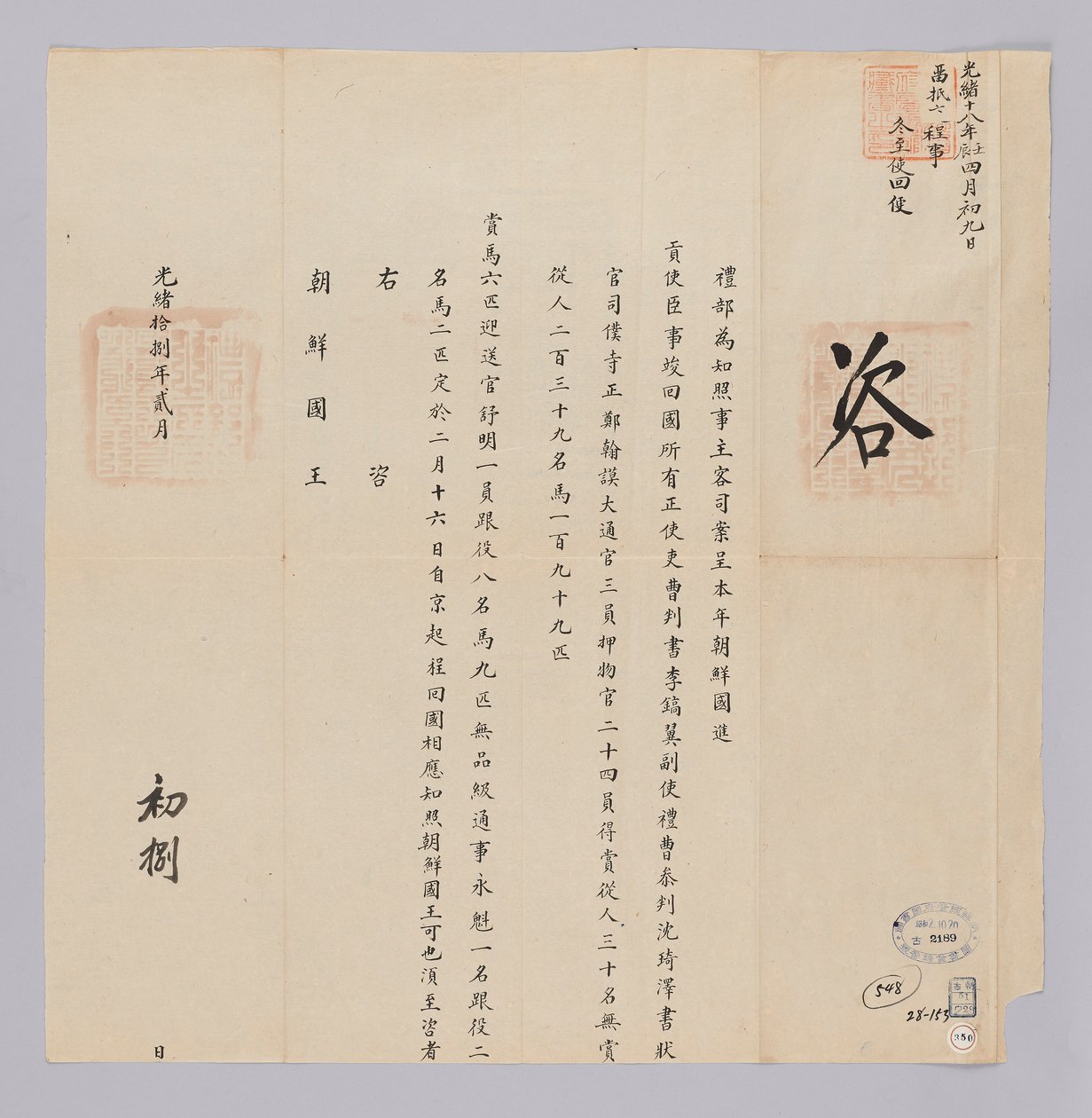 Et dokument sendt til kongen av Joseon fra Yebu i Qing -dynastiet 8. februar, det 29. året for kong Gojong (1892). Dette er innholdet i å kunngjøre at utsendingene som ble sendt fra Joseon, for eksempel Lee Ho-ik, vil reise fra Beijing 16. februar etter å  av 청국예부 조선국왕