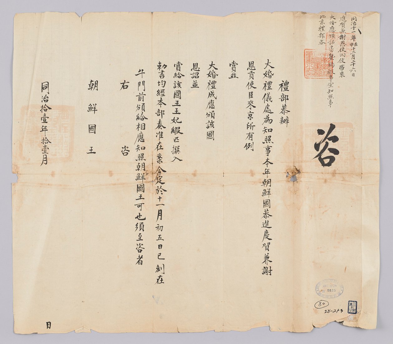 Et dokument sendt til kongen av Joseon i november i det 9. året av kong Gojongs (1872) år av Qingguk Yebu. Dette er innholdet som informerer om at Qing-keiserens store bryllup ikke bare vil gi en pris til Jinha og Saeunsa fra Joseon, men også levere artikl av 청국예부 조선국왕