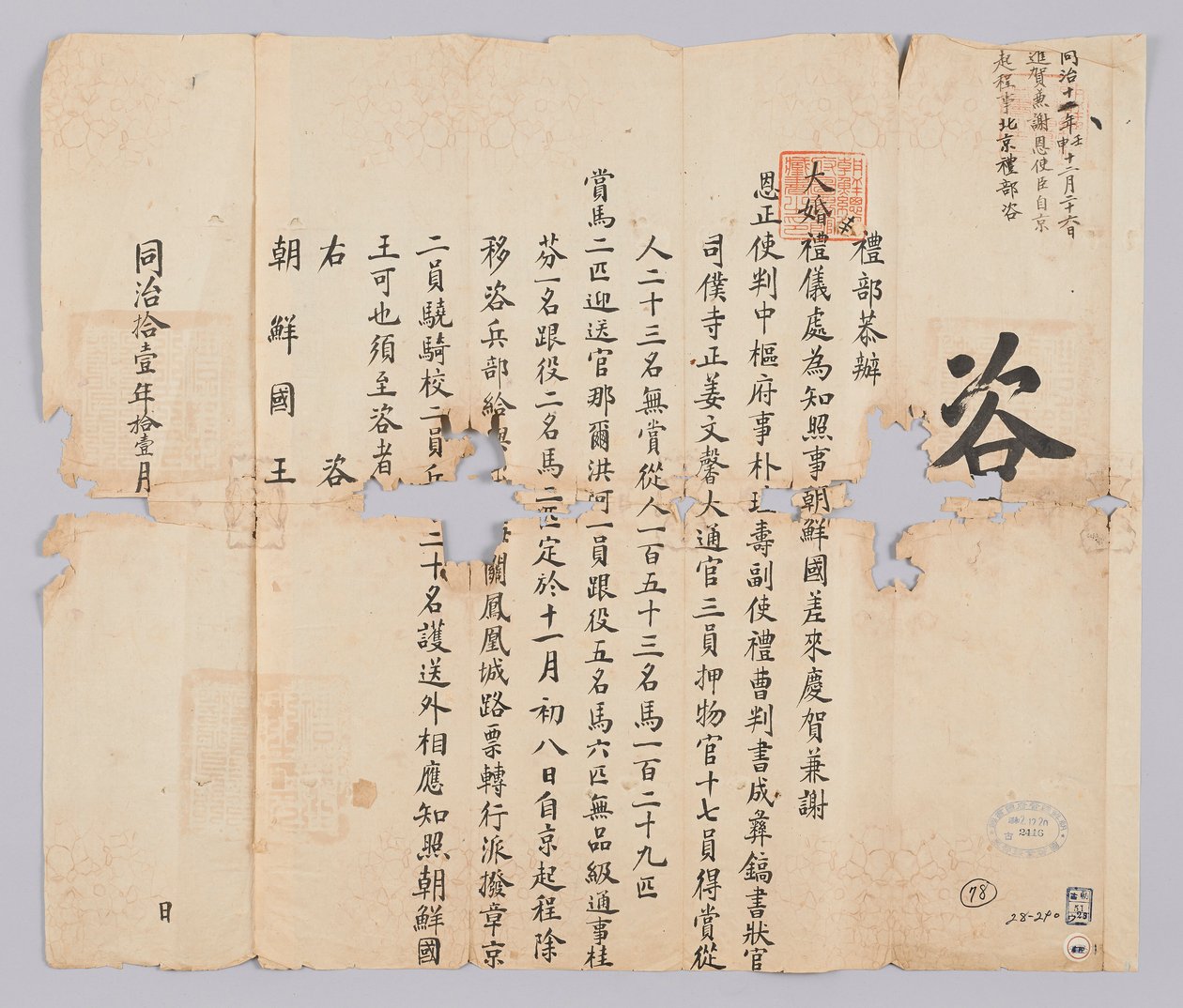 Et dokument sendt til kongen av Joseon i november i det 9. året av kong Gojongs (1872) år av Qingguk Yebu. Dette er innholdet i kunngjøringen om at Jinha og Saeunsa Jeongsa Park Gyu-soo sendt fra Joseon vil reise fra Beijing den 8. denne måneden. av 청국예부 조선국왕