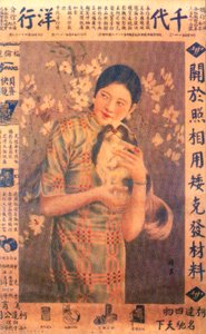 Shanghai reklameplakat, c1930-tallet